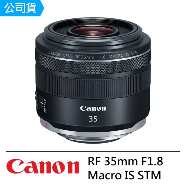 【Canon】RF 35mm F1.8 Macro IS STM 廣角微距鏡頭--公司貨(保護鏡)