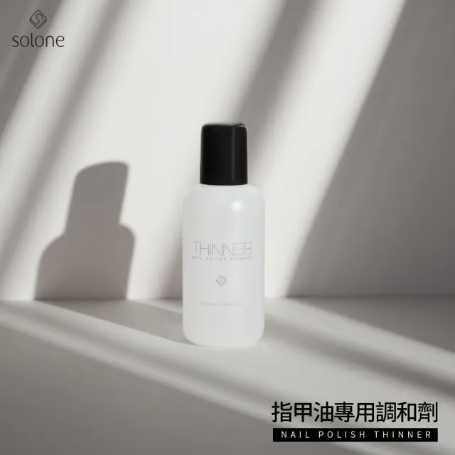 【Solone】指甲油專用調和劑100ml(指甲油稀釋液)