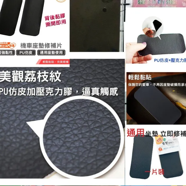 【Ainmax 艾買氏】DIY 修補機車坐墊皮面貼紙 1入(大尺寸 29*9cm)