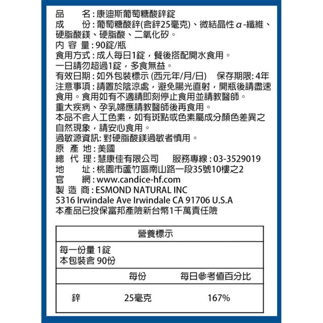 【Candice 康迪斯】葡萄糖酸鋅錠Zinc Gluconate四瓶組(90顆/瓶)
