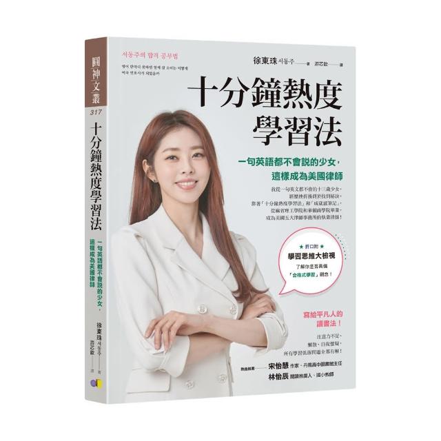 十分鐘熱度學習法：一句英語都不會說的少女，這樣成為美國律師