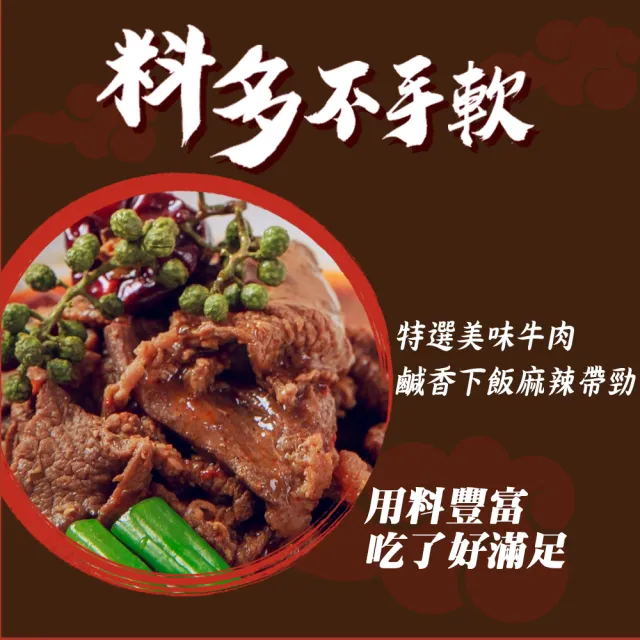 【漢典食品】麻辣水煮牛肉(道地巴蜀川香風味 麻辣帶勁 鹹香下飯)