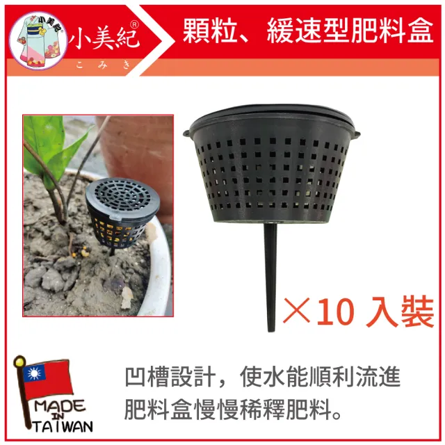 【小美紀】肥料盒-特大10入裝 201H(速效肥 顆料肥 緩速肥 盆栽  成長肥 開花肥 觀葉肥便利肥 肥料)