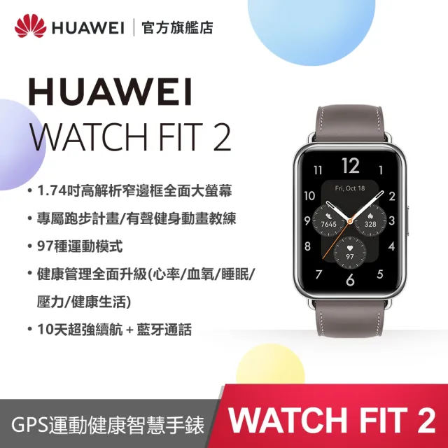 HUAWEI 華為】WATCH Fit 2 GPS 健康運動智慧手錶(時尚款-皮革錶帶