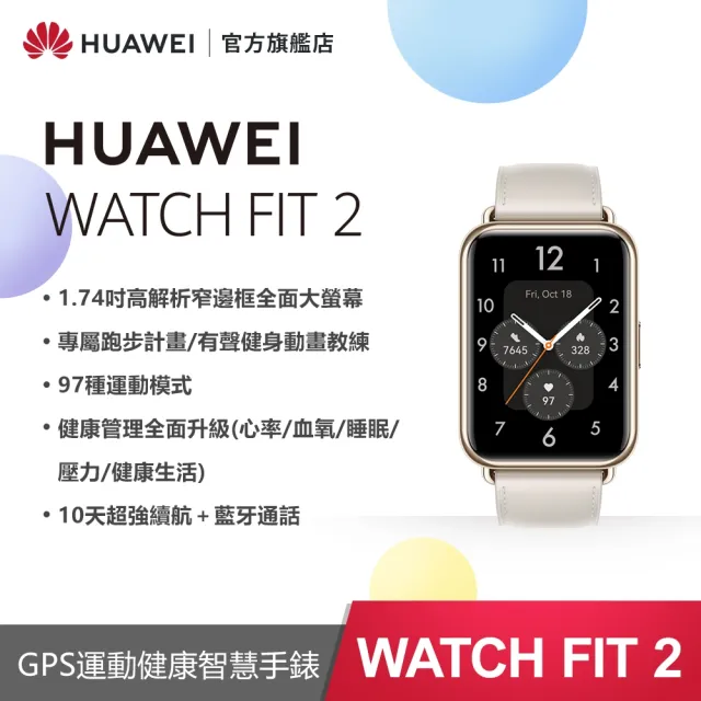 HUAWEI 華為 WATCH Fit 2 GPS 健康運動智慧手錶(時尚款-皮革錶帶)