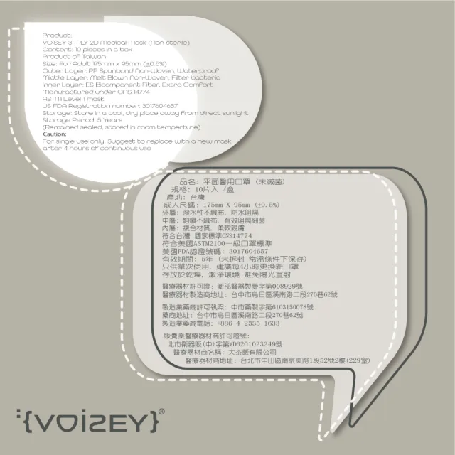 【大茶飯Voisey 口罩】Voisey 口罩(設計款 醫療口罩 10片裝)