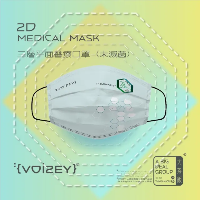 【大茶飯Voisey 口罩】Voisey 口罩(設計款 醫療口罩 10片裝)