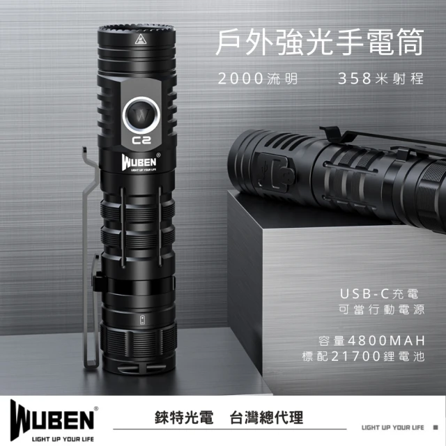 【WUBEN】錸特光電 C2 2000流明 USB-C充電(戶外強光LED 遠射 手電筒 爆閃 防水)