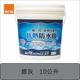 【特力屋】貓王 涼爽自潔抗熱防水膠 銀灰 10L