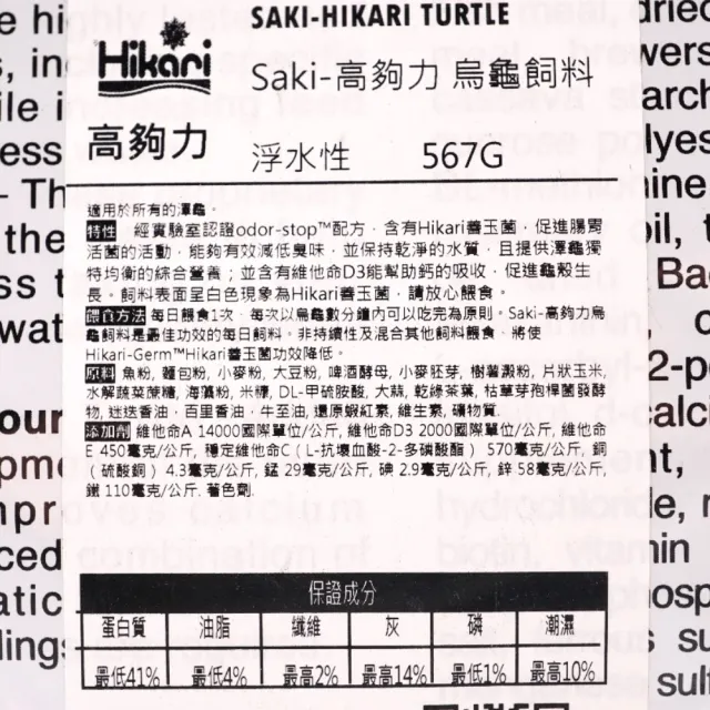 【HIKARI 高夠力】善玉菌烏龜飼料 守護腸胃健康成長567g(適用於各種澤龜 兩棲生物的浮水性飼料)