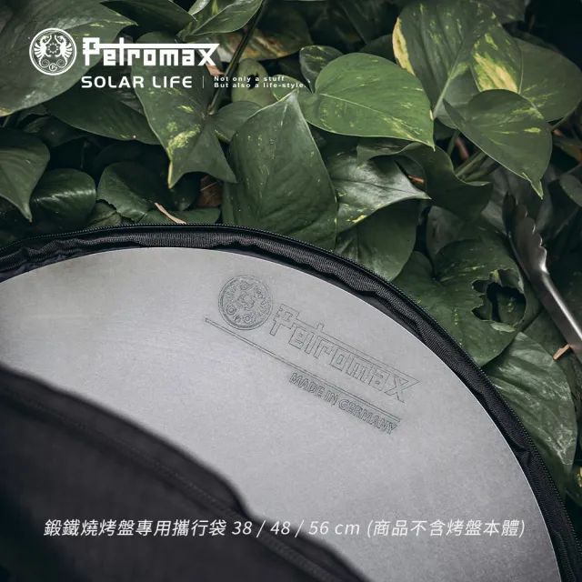 【Petromax】鍛鐵燒烤盤攜行袋 48cm(燒烤盤收納袋 露營鐵盤袋 煎盤收納袋 焚火台提袋 鑄鐵盤保護袋)