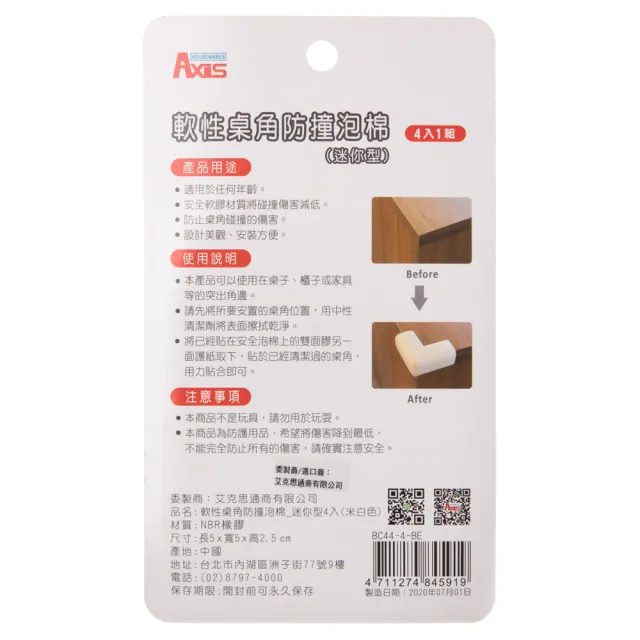 軟性桌角防撞泡棉 迷你型 4入 米白色