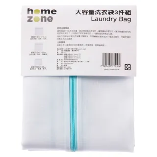 【特力屋】Home Zone 大容量洗衣袋 3入