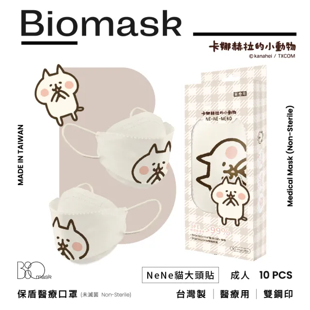 【BioMask杏康安】卡娜赫拉的小動物聯名-NeNe貓大頭貼款-杏色-10入/盒(醫療級、韓版立體、台灣製造)