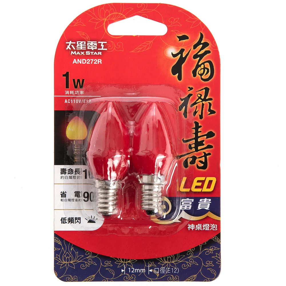 【特力屋】福祿壽LED富貴神桌燈泡 1W E12型 紅光 2入組 AND272R