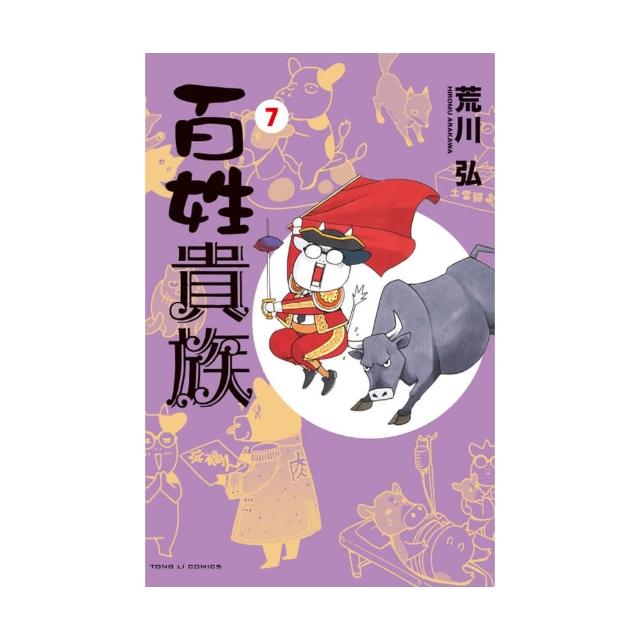 百姓貴族  7