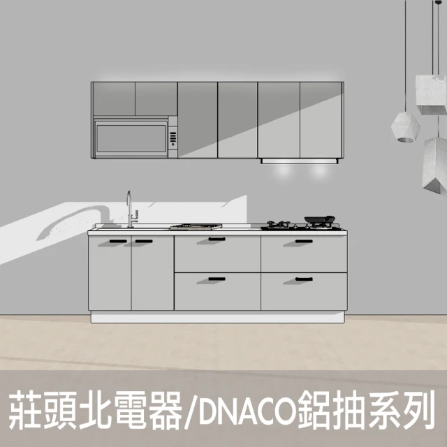 DEOR 德曜居家 240公分廚具 莊頭北電器 DANCO鋁抽 隱藏式排油煙機雙口玻璃檯面爐懸掛式烘碗機(親愛廚房)