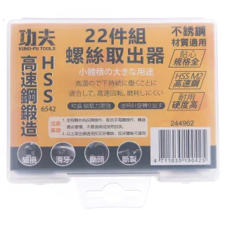 【特力屋】功夫 螺絲取出器 六角高速鋼 HSS 6452 M222件組 244962