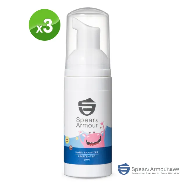 【思必兒】長效乾洗手慕斯怪獸版無香味3入組(50ml/入)(美國專利技術★長效防護抗菌★無酒精成分)
