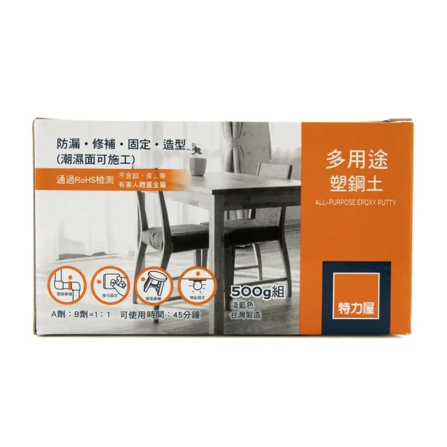 【特力屋】多用途塑鋼土45分鐘 500g