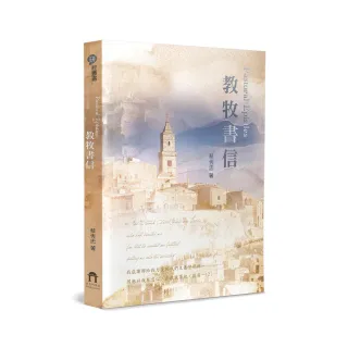 教牧書信