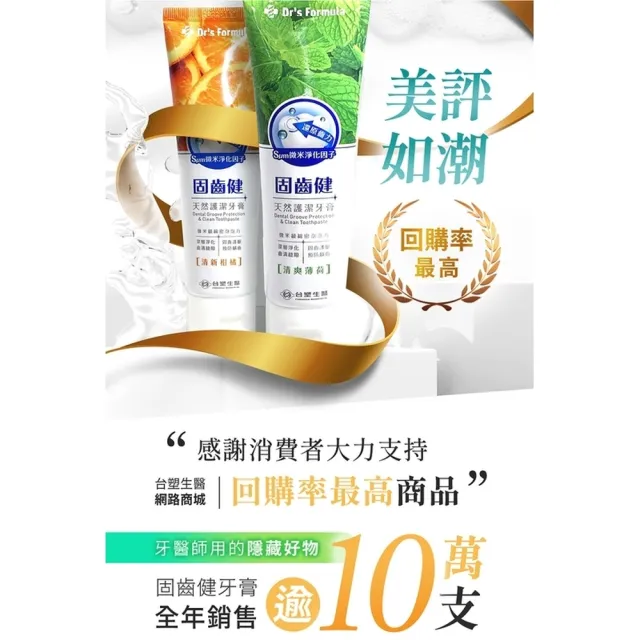 【台塑生醫 Dr’s Formula】固齒健天然護潔牙膏-清爽薄荷110g(6入/組)