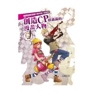 創造CP感滿滿的漫畫人物