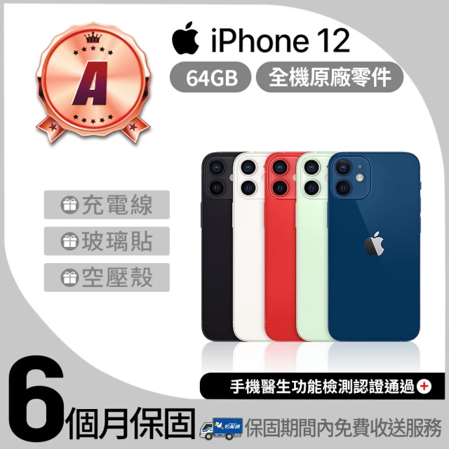 【Apple】A級福利品 iPhone 12 64GB 6.1吋(贈空壓殼+玻璃貼)