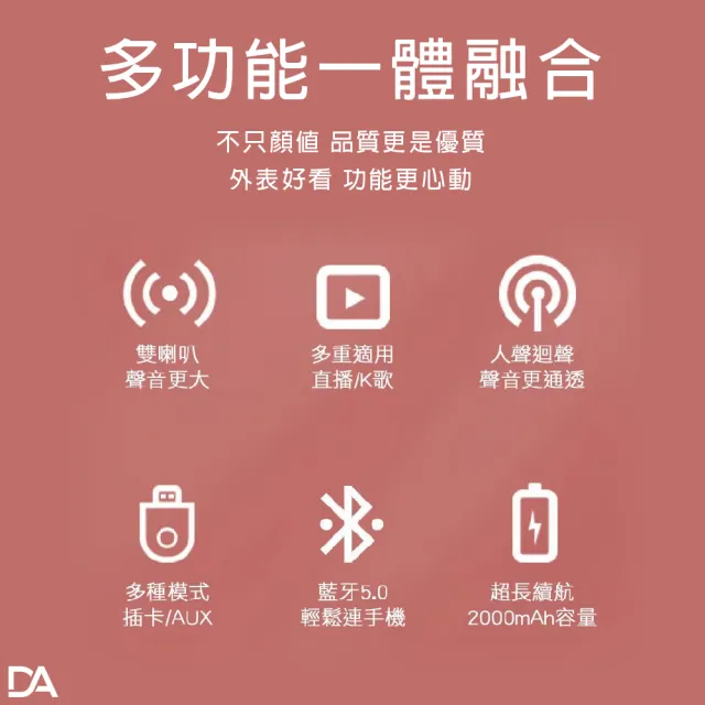 【DA】可對唱雙喇叭 超長續航 M6行動K歌藍牙無線麥克風(出遊必備 K歌神器 同車嗨唱)