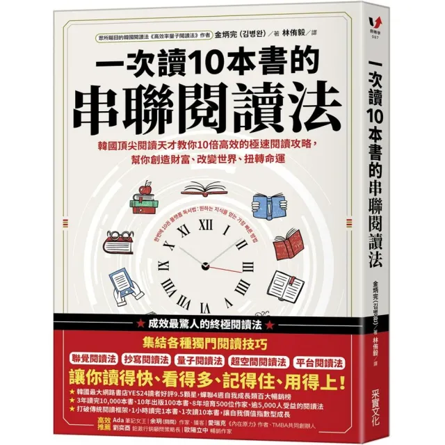 一次讀10本書的串聯閱讀法：韓國頂尖閱讀天才教你10倍高效的極速閱讀攻略 | 拾書所