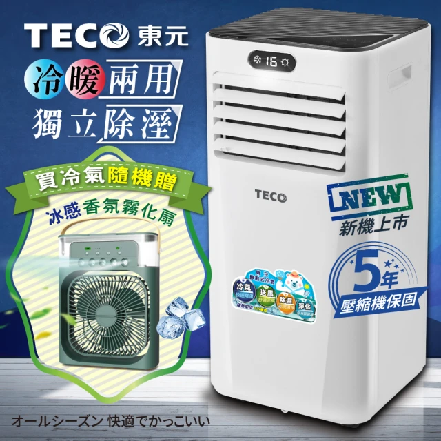 【TECO 東元】4-6坪 R410A 8000BTU多功能冷暖型移動式冷氣機/空調(XYFMP-2206FH附冰感香氛霧化扇)