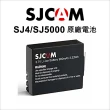 【SJCAM】原廠電池-SJ4000 SJ5000電池(適用SJ4000/5000 運動攝影機)