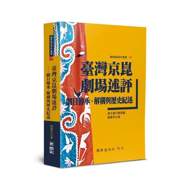 臺灣京崑劇場述評