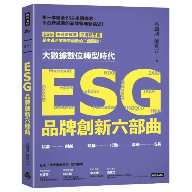 ESG品牌創新六部曲 | 拾書所