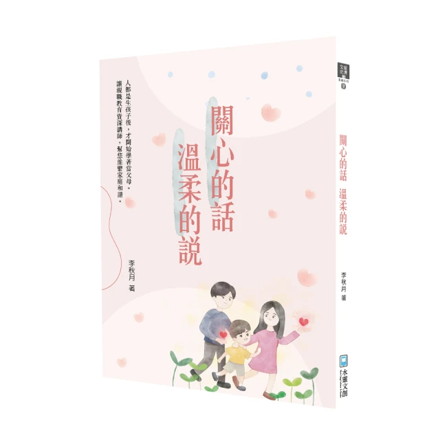 關心的話，溫柔的說