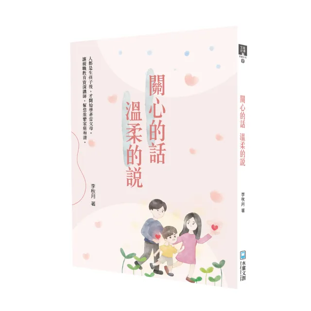 關心的話，溫柔的說