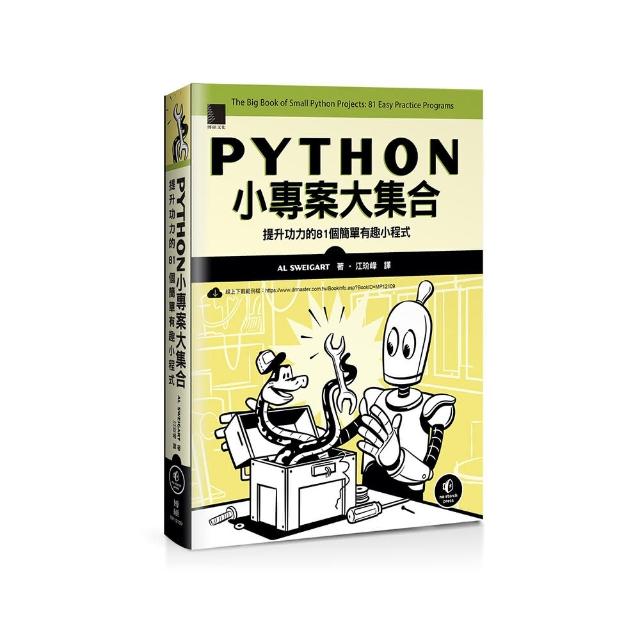 Python小專案大集合：提升功力的81個簡單有趣小程式 | 拾書所