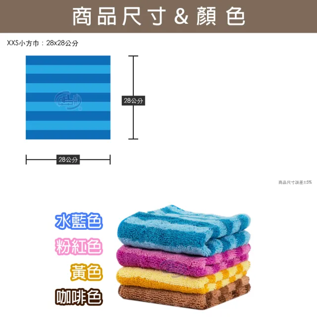 【百鈴】Aqua繽紛色彩舒適巾XXS小方巾12條(加竹漿擦巾L號2條)