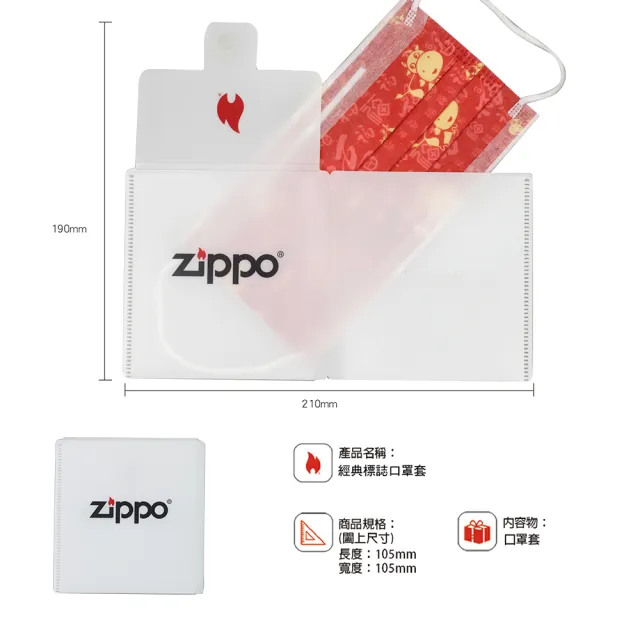 【Zippo官方直營】經典標誌口罩套(口罩收納套)