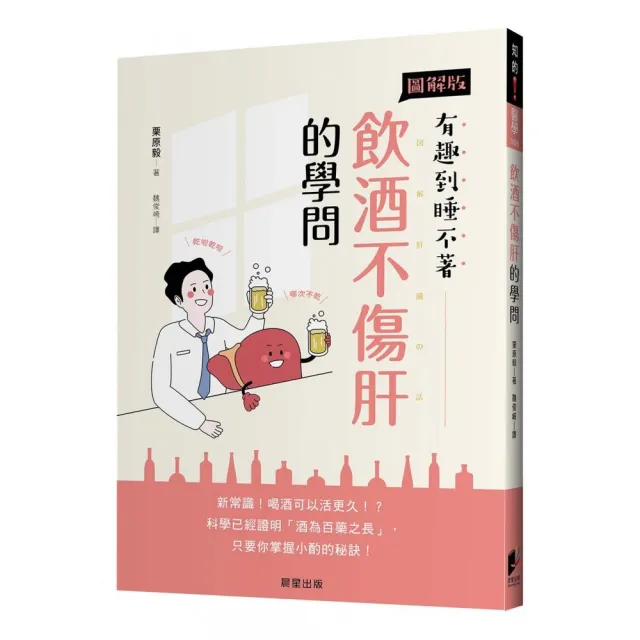 飲酒不傷肝的學問 | 拾書所