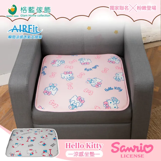 【格藍傢飾】Hello Kitty夏季涼感支撐空氣41X41坐墊(聯名坐墊涼墊省電透氣坐墊可水洗)