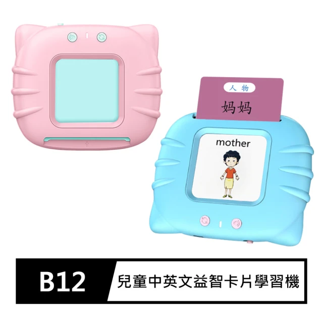 【FJ】兒童中英文益智卡片學習機B12(USB充電款)