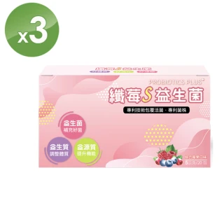 【E2C 美肌殿堂】纖莓S益生菌20包X3盒(乳酸菌/益生質)