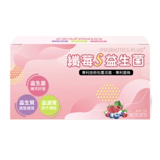 【E2C 美肌殿堂】纖莓S益生菌20包X3盒(乳酸菌/益生質)