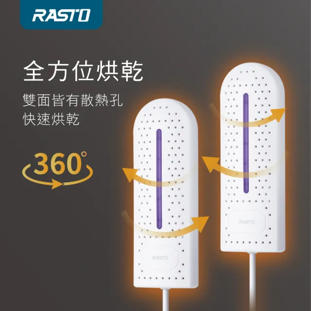 【RASTO】AH4 紫外線滅菌定時智慧恆溫鞋襪烘乾器