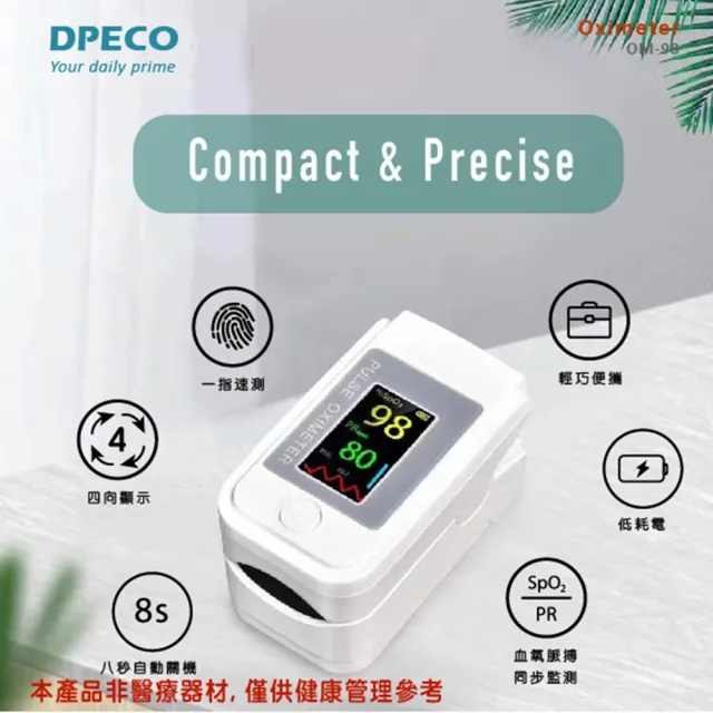 【DPECO】指夾式脈搏血氧機2入組(運動家用血氧偵測儀 血氧機OM-98)