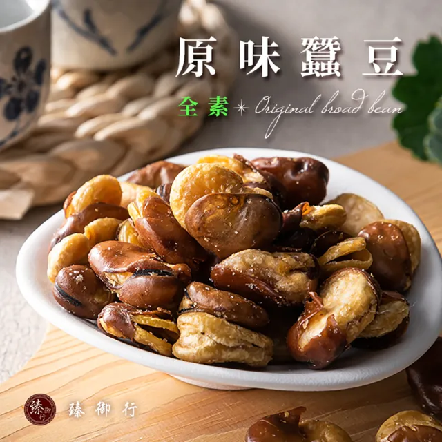 【臻御行】蠶豆 八種口味 250g