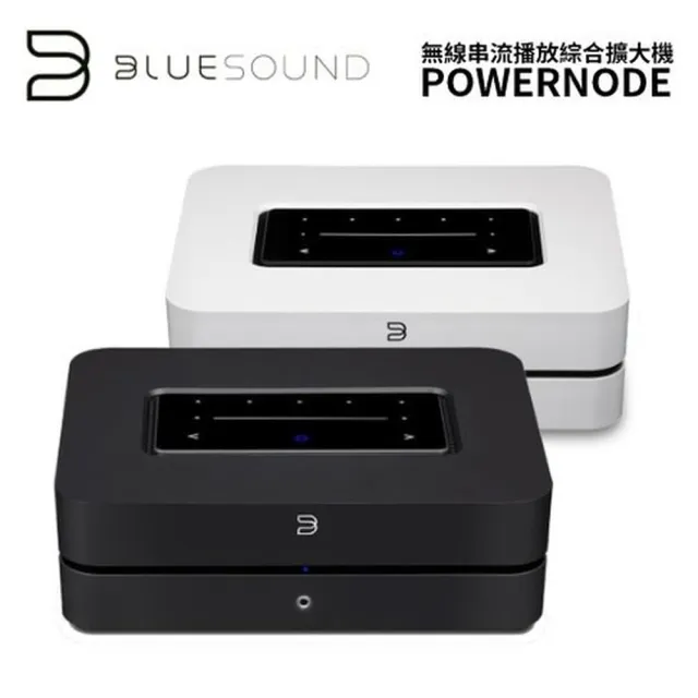 【BLUESOUND】無線串流音樂擴大機(POWERNODE)