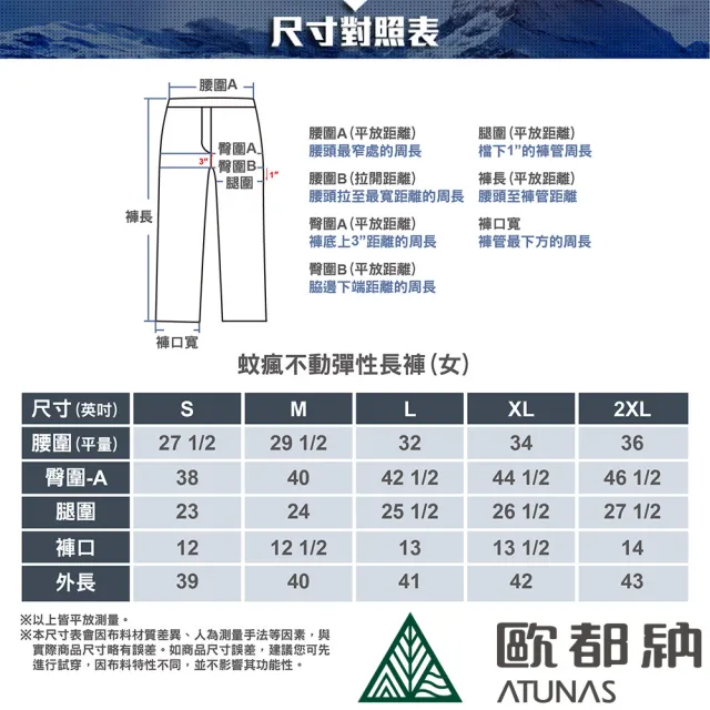 【ATUNAS 歐都納】女款蚊瘋不動彈性休閒長褲(A1PA2203W黑/防蚊/吸溼透氣/防曬抗UV/露營登山/大尺碼)