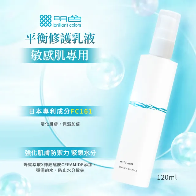 【MEISHOKU 明色】平衡修護乳液(120ml 日本製 敏感肌 無添加)